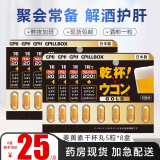 ES 日本PILLBOX干杯丸onaka解烈酒药醒酒药姜黄素丸养护肝片酒前饮酒熬夜喝酒不醉神器应酬药 姜黄素精华黄金版5粒*8盒【应酬必备】