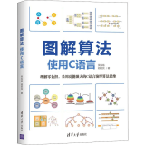 图解算法 使用C语言 吴灿铭 胡昭民 数据结构及其算法入门书 c语言程序设计教材图书籍