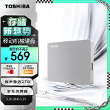 东芝（TOSHIBA）2TB移动硬盘机械 Flex系列 USB3.2 Gen 1 2.5英寸 尊贵银 兼容Mac等多系统 高速传输 高端商务