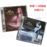 正版发烧 兰楚森唱片 刘晓音乐专辑 绝唱 纯银版CD光盘碟 ——