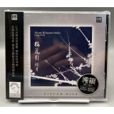 达人艺典 发烧CD 梅花引 杨青 古琴 家用汽车载1CD光盘碟片 平沙落雁 梅花三弄