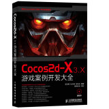 Cocos2d-X 3.X 游戏案例开发大全