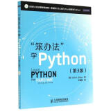 《笨办法学Python》是一本讲如何学习的书
