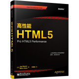 高性能HTML5