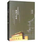 中国传统建筑解析与传承（陕西卷）