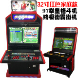 大型游戏机摇杆高清液晶屏格斗投币拳皇97经典街机双人对战游戏机 32