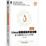 区域包邮 Linux设备驱动开发详解：基于新的Linux 4.0内核 