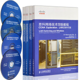 包邮 思科网络技术学院教程CCNA Exploration全套四册含4张光盘 思科网络技术