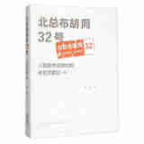北总布胡同32号：人民美术出版社的老艺术家们（续）