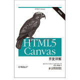 HTML5 canvas开发详解(第2版)