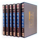 《四书五经》文白对照16开全套6册豪华精装 定价1580