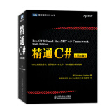 图灵程序设计丛书：精通C#（第6版）