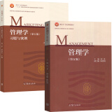 南京大学 管理学 周三多第五版5版教材+习题与案例 十一五国家教材管理学 2本