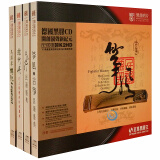 民族经典乐器：古筝+琵琶+葫芦丝+马头琴 黑胶王发烧碟 4CD