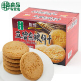 中膳堂 五谷杂粮饼干439g 糖尿病人营养品零食 无糖饼干无蔗糖杂粮