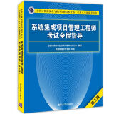 包邮 系统集成项目管理工程师考试全程指导 作者：希赛教育软考学院 清华大学出版社