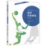 篮球训练教程 第二版 第2版 张林 体育运动技战术教学与训练3D系列 配3D虚拟教学软件