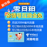 【加送200m】河南电信 阿福卡 月租0元 多送200m 4g手机卡流量卡上