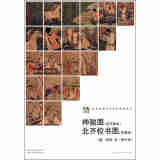 范本传真·神骏图（五代摹本）·北齐校书图（宋摹本）（唐·韩幹 宋·杨子华）/中国高等艺术院校教学范本