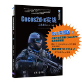 Cocos2d-x实战（工具卷）