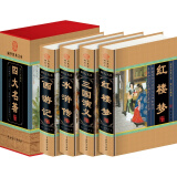 正版 四大名著 精装4册 三国演义 西游记 红楼梦 水浒传