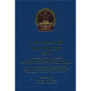 中华人民共和国涉外法规汇编2008