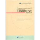 社会保险经办风险评估及应对