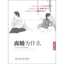 离婚为什么