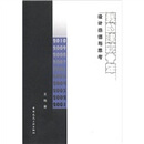 我的建筑十年：设计感悟与思考