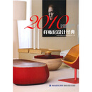 2010样板房设计经典