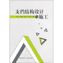 支挡结构设计与施工