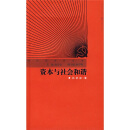 资本与社会和谐