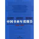 中国书业年度报告