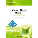 Visual basic 程序设计