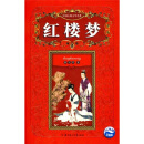 中国古典文学名著：红楼梦（注释版）