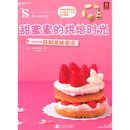 甜蜜蜜的烘焙时光:自制美味甜点