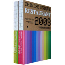 2009中国特色餐厅档案（套装共2册）