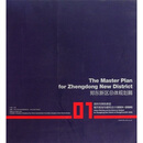 郑东新区规划总体规划篇