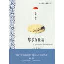 咏史·怀古:悠悠百世后(图文本)