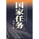 国家任务