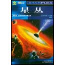 星丛