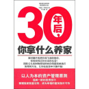 30年后，你拿什么养家