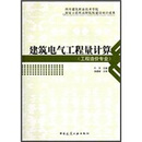 建筑电气工程量计算（工程造价专业）