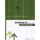 高校建筑设备工程毕业设计指导与题库（附光盘）
