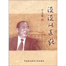 漫漫从医路