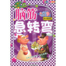 图文版脑筋急转弯：鱼目混珠（彩色注音插图版）