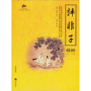 韩非子精粹/国学经典