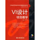 VI设计项目教学（附光盘1张）