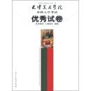 天津美术学院本科入学考试优秀试卷：艺术设计、工业设计、动画