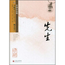 先生